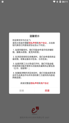 华为亿企飞图2