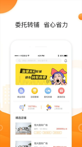 同联商业[图4]