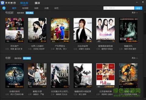 天天影音最新版图3