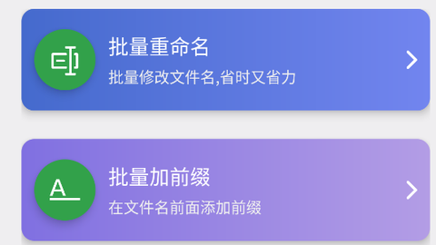 批量重命名助手[图1]