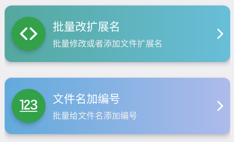 批量重命名助手[图2]