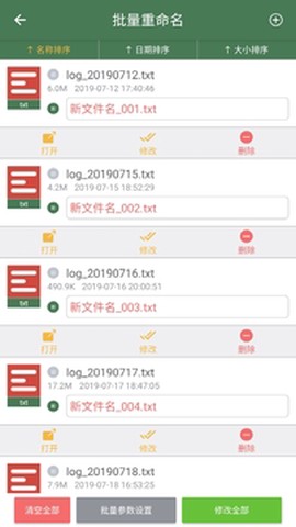 批量重命名助手图1