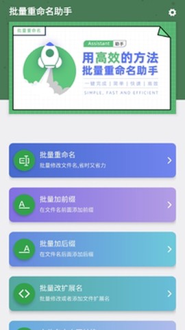 批量重命名助手图2