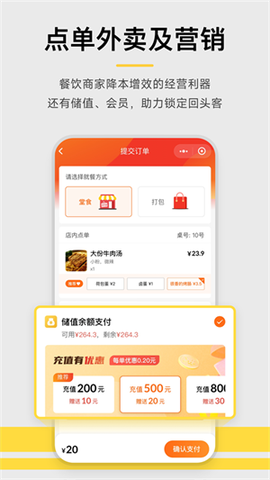 收钱吧图2
