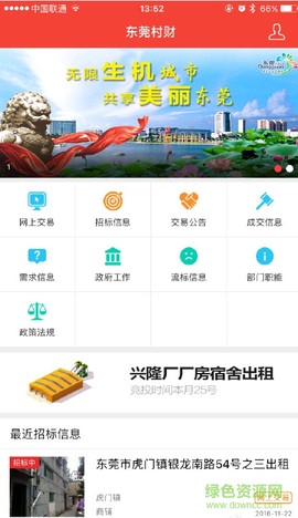 东莞村财图3