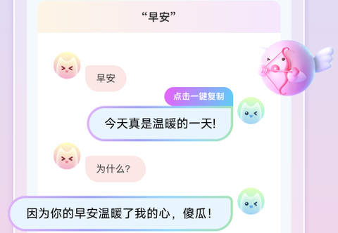 恋爱话术宝[图1]