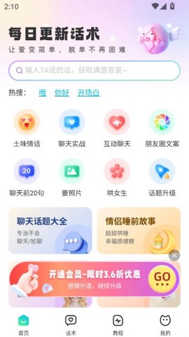 恋爱话术宝[图4]