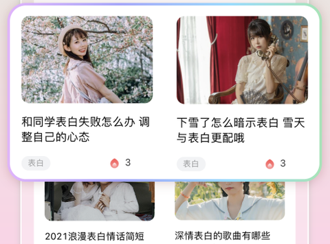 恋爱话术宝图2