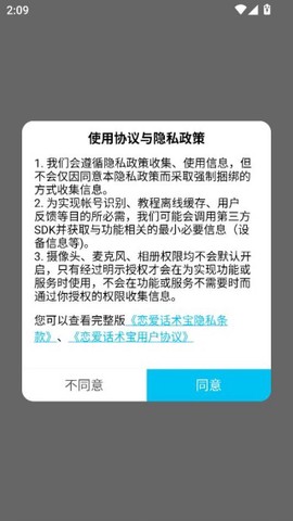 恋爱话术宝图3