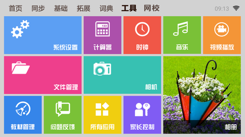 一百分学习图1