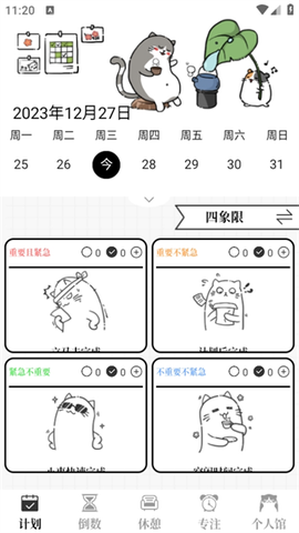 计划喵[图4]