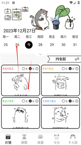计划喵[图5]