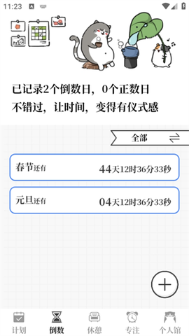 计划喵[图6]
