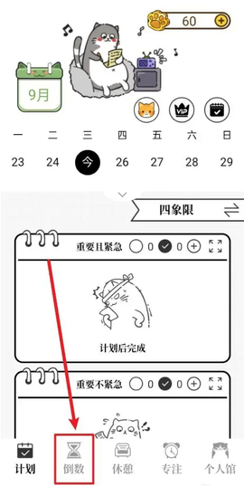 计划喵[图10]