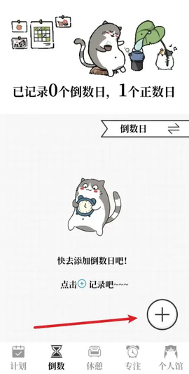 计划喵[图11]