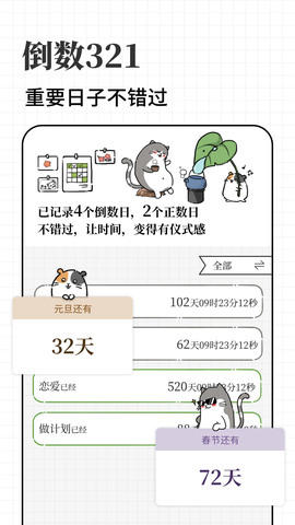 计划喵图3
