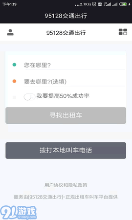 95128交通出行图2