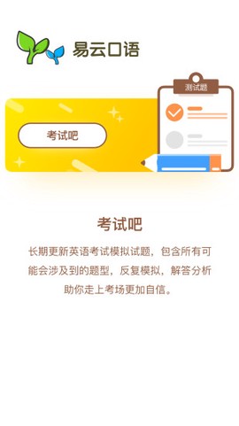 易云口语图2