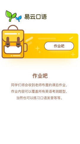 易云口语图3