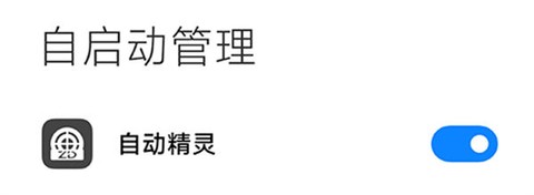 自动精灵[图3]