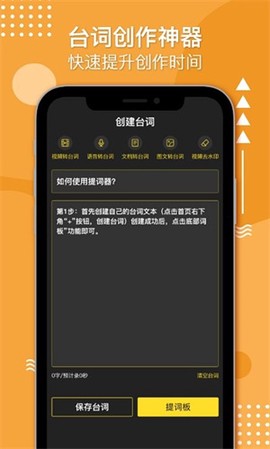 奇叶提词器[图1]