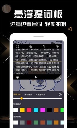 奇叶提词器图2
