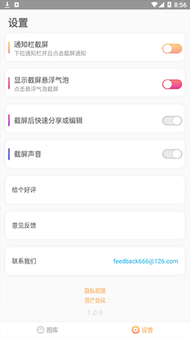 截屏助手[图5]