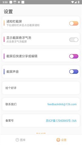 截屏助手图1