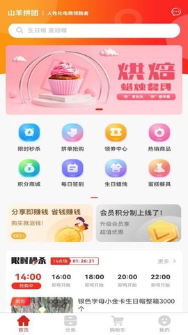 山羊拼团[图2]