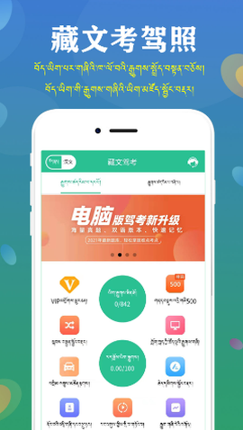 藏文驾考[图1]