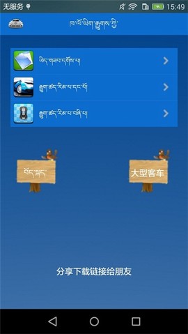 藏文驾考图2