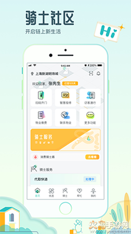 骑士享家图1