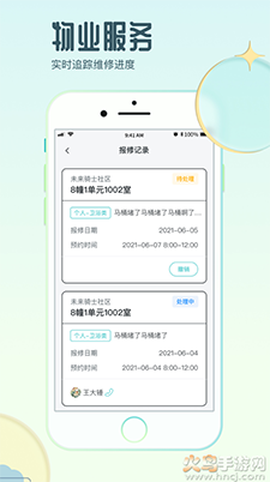 骑士享家图2
