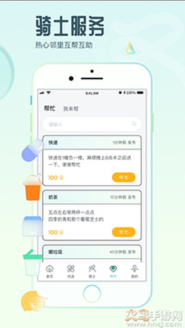 骑士享家图3
