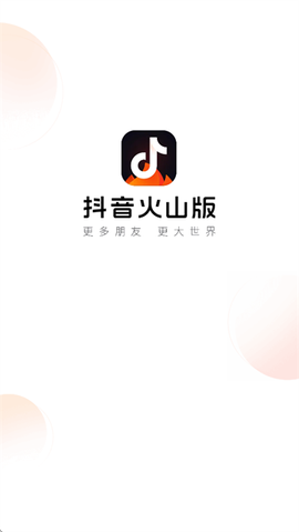 抖音火山版[图1]