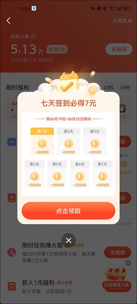 抖音火山版[图2]