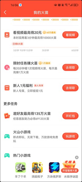 抖音火山版[图3]