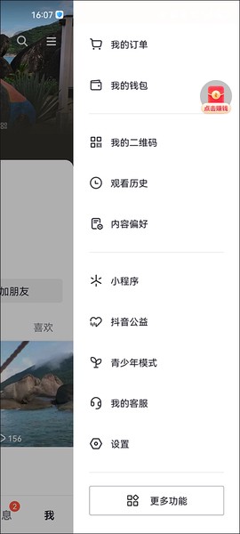 抖音火山版[图4]