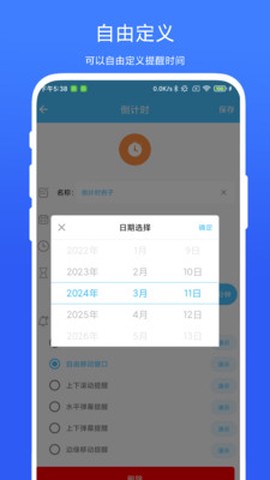 万能悬浮提醒[图1]