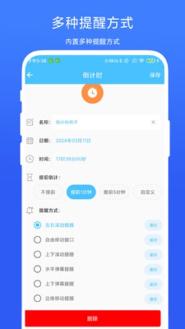 万能悬浮提醒图3