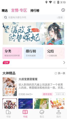 海棠书城图3