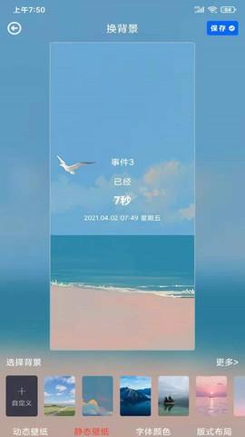 时间规划助手图1
