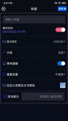 时间规划助手图2