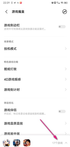 游戏魔盒[图6]