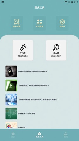 丰格手机测量仪图1