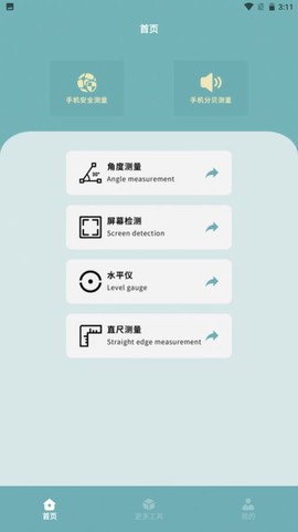 丰格手机测量仪图2