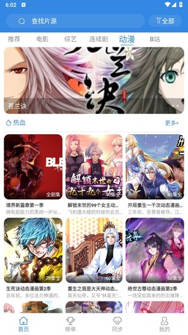 蓝光影院官方版图3