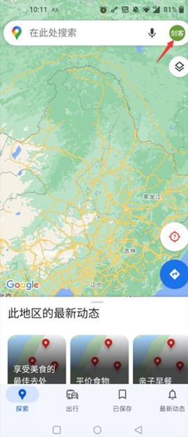 谷歌地图中文版[图5]