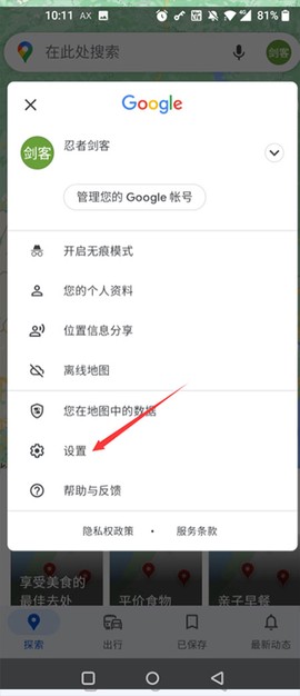 谷歌地图中文版[图6]