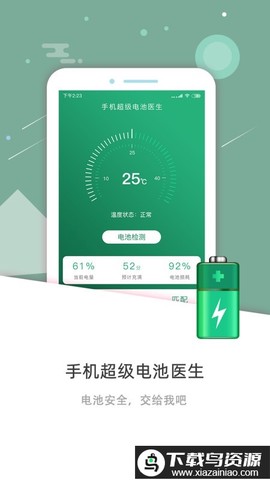手机超级电池医生图1